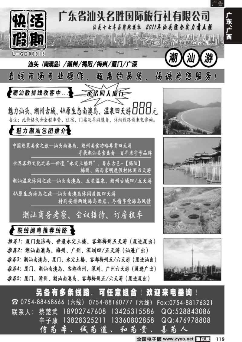 119 神秘潮汕——潮汕南澳岛、温泉首选供应商