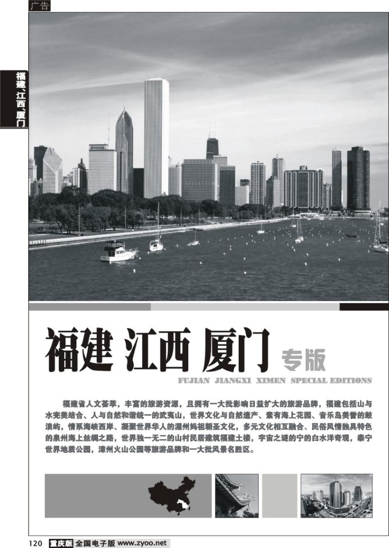 120 福建、江西、厦门线路