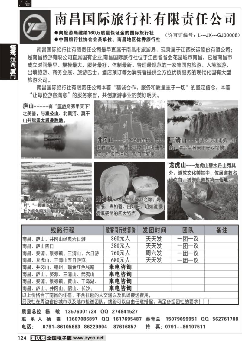 124 南昌国际旅行社