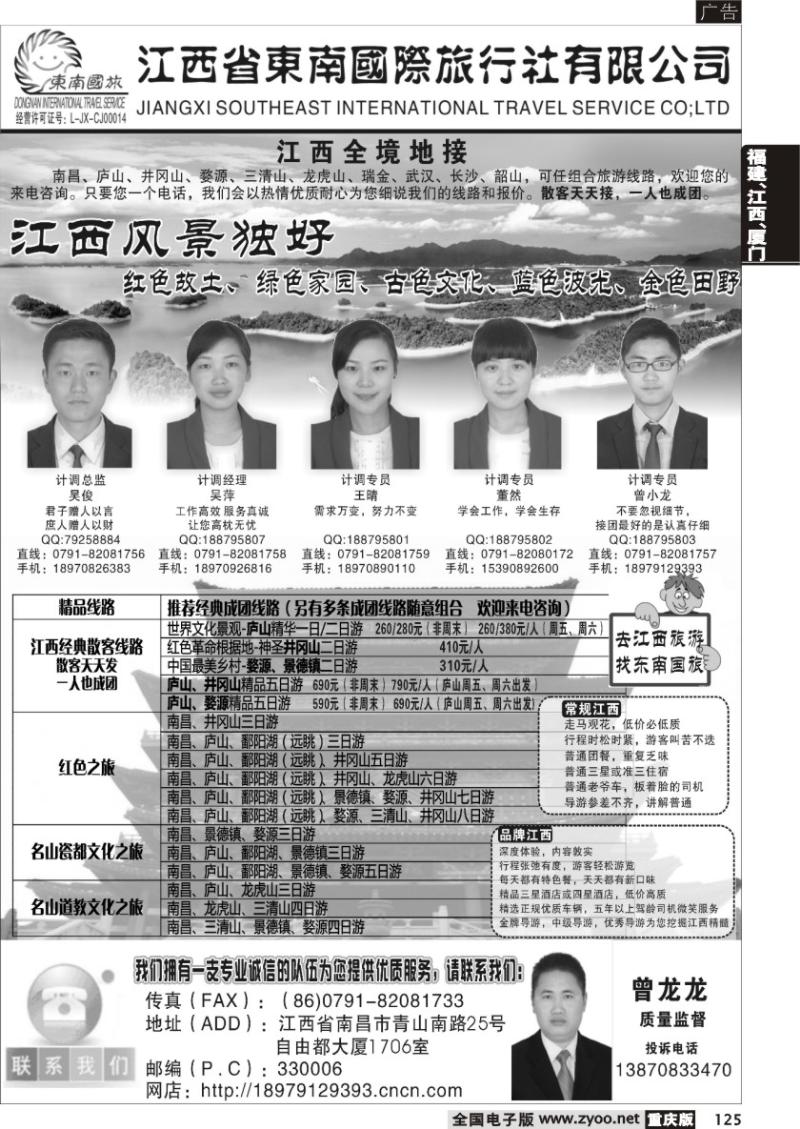 125 江西省东南国际旅行社有限公司