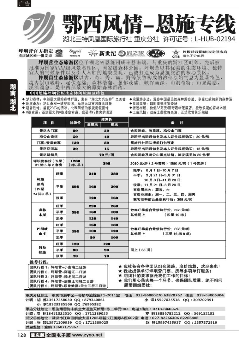 128 湖北三特凤凰国际旅行社 (1)