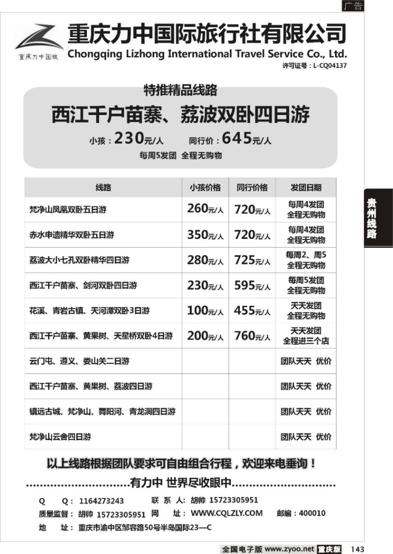 143 重庆力中国际旅行社有限公司-贵州
