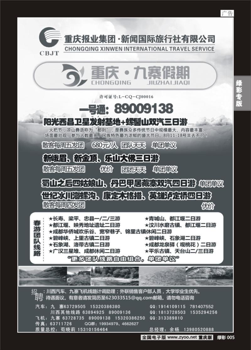 005 新闻国旅 九寨假期2P