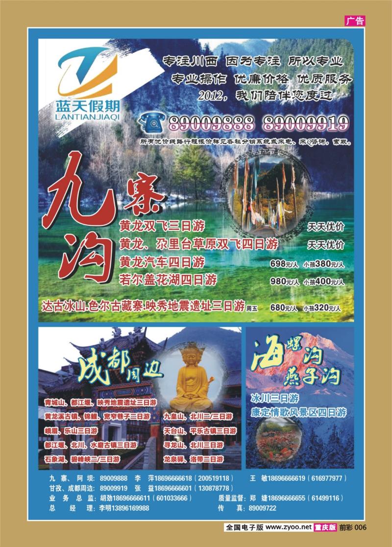 006   386   蓝天旅业