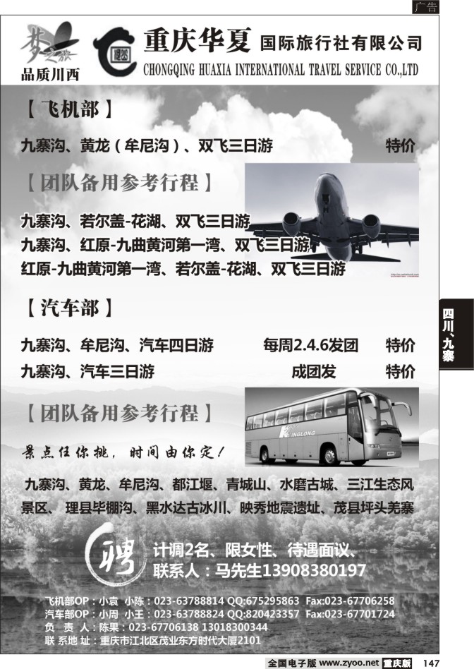 147 重庆华夏国旅