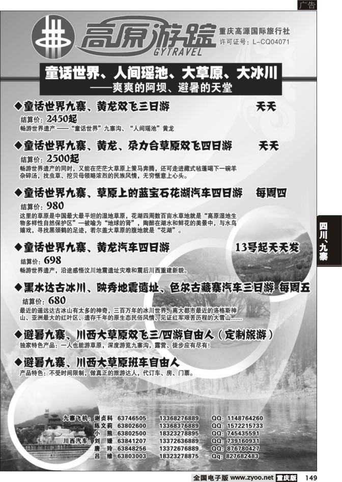 149 高原游踪02