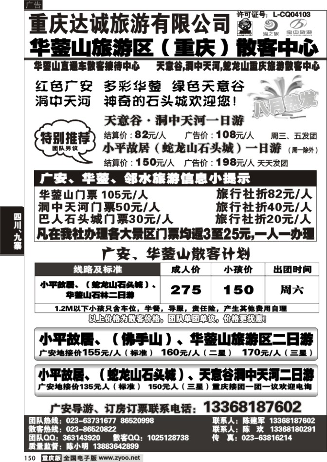 150 达诚旅游