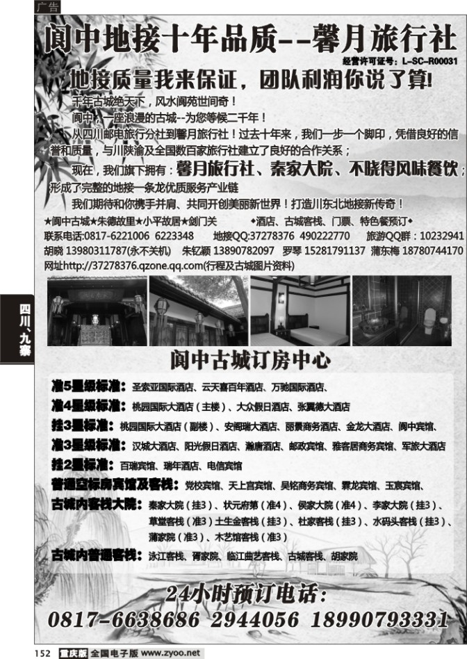 152 阆中新月