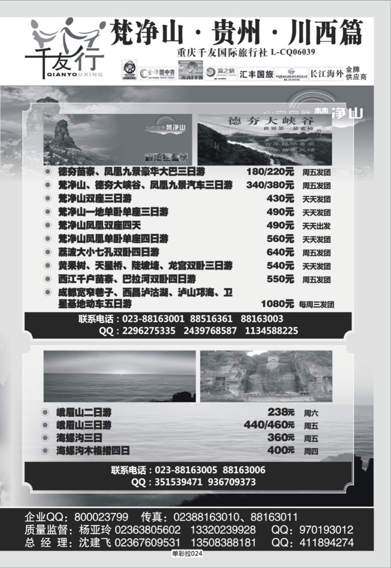 单彩拉024   386期  千友行2