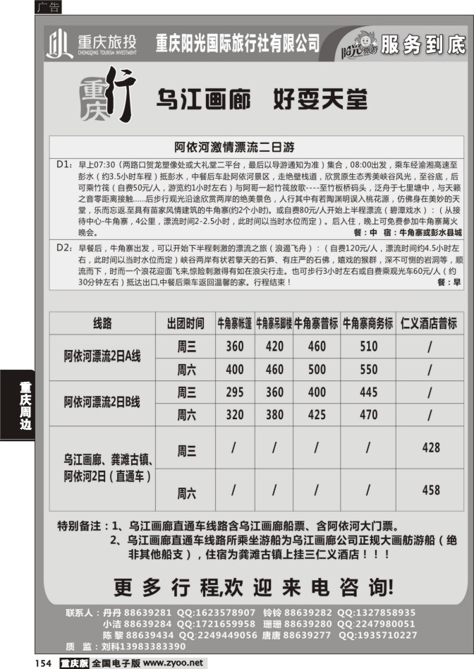 154 阳光国旅-国内游