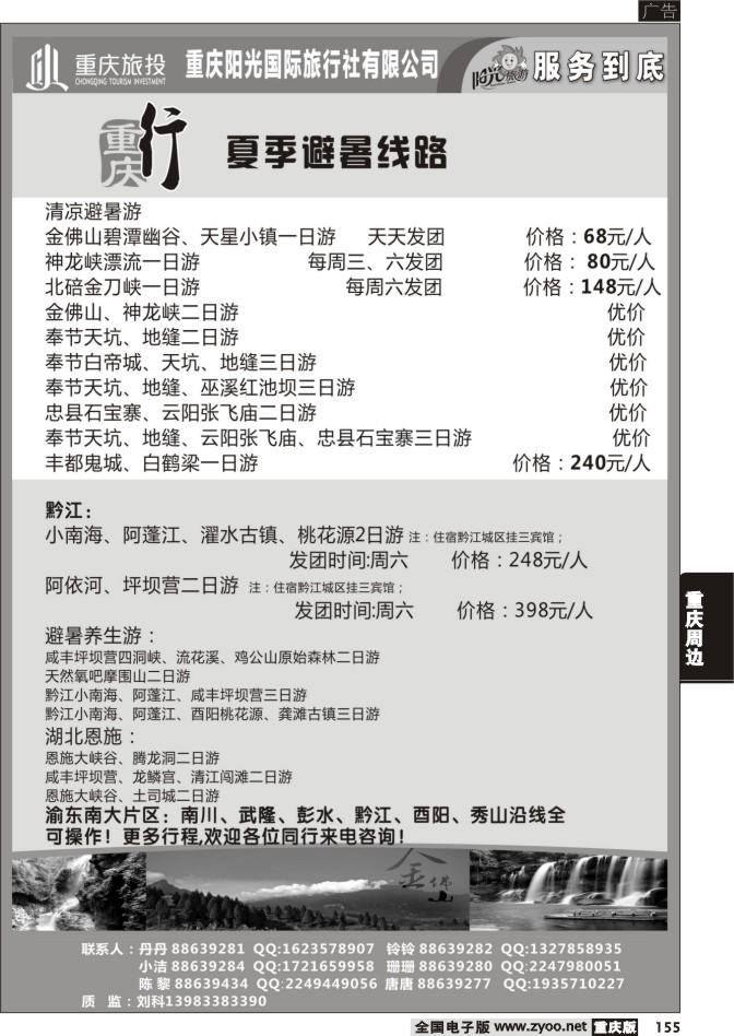 155 阳光国旅-国内游
