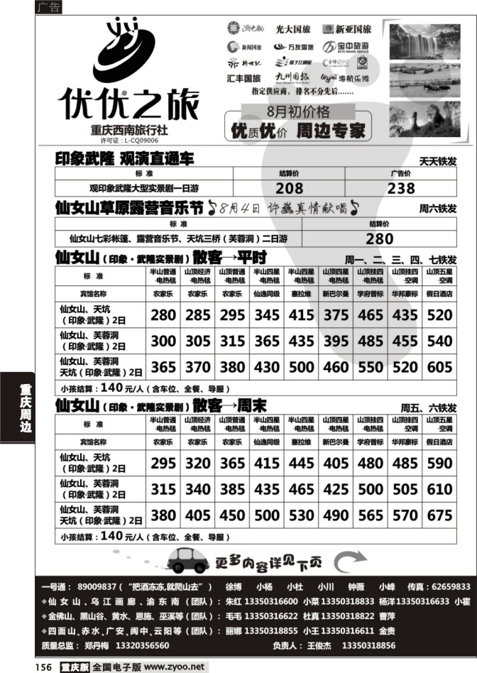 156 优优之旅1