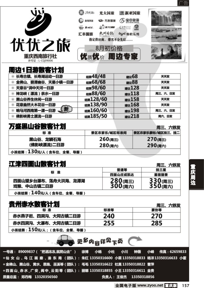 157 优优之旅2