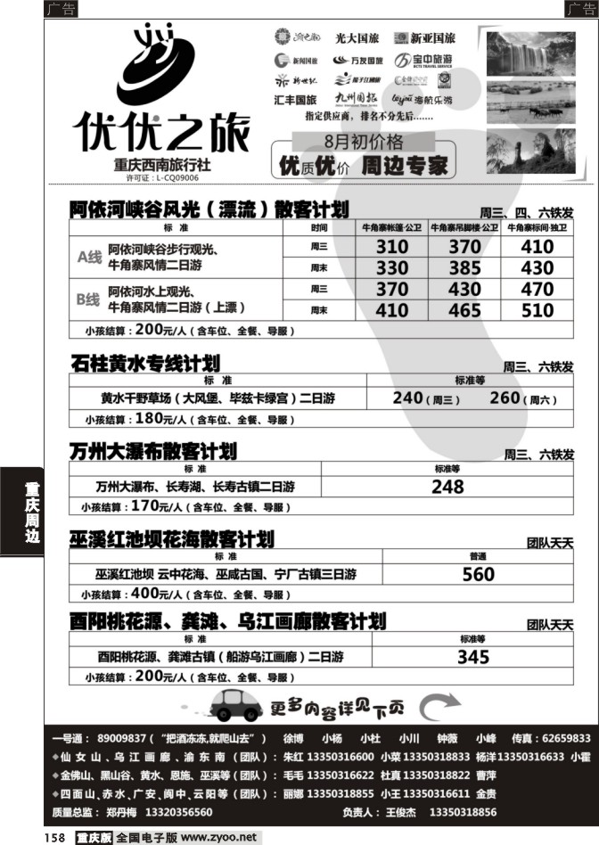 158 优优之旅3