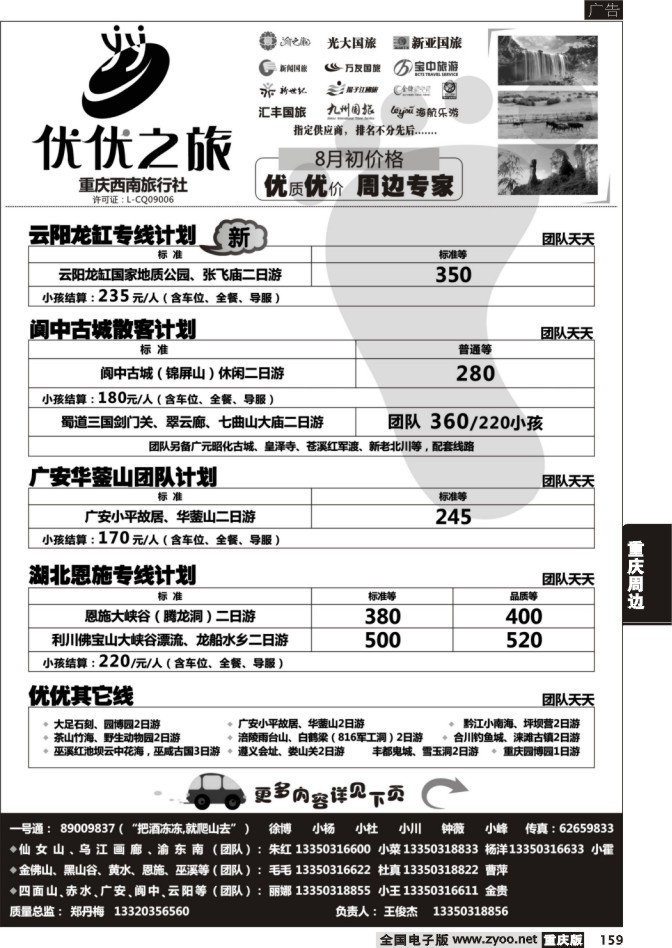 159 优优之旅4