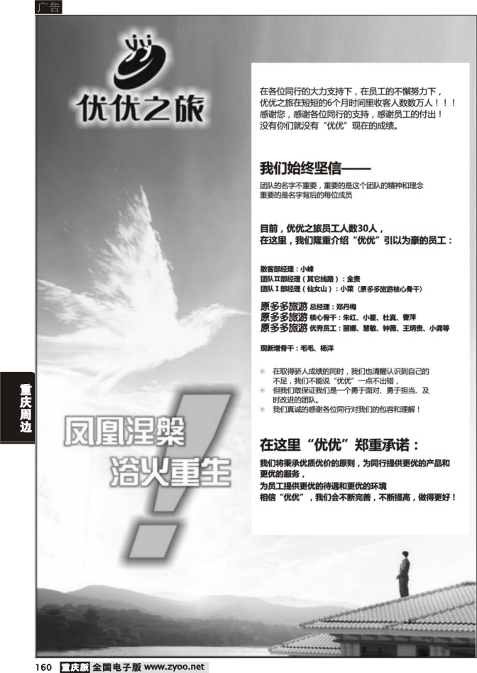 160 优优之旅5