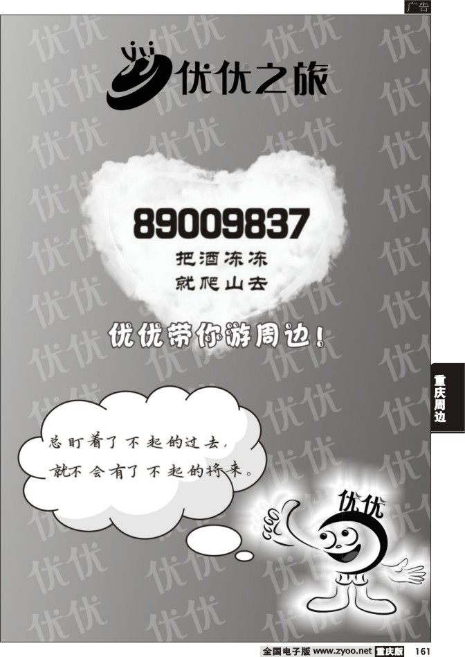 161 优优之旅6