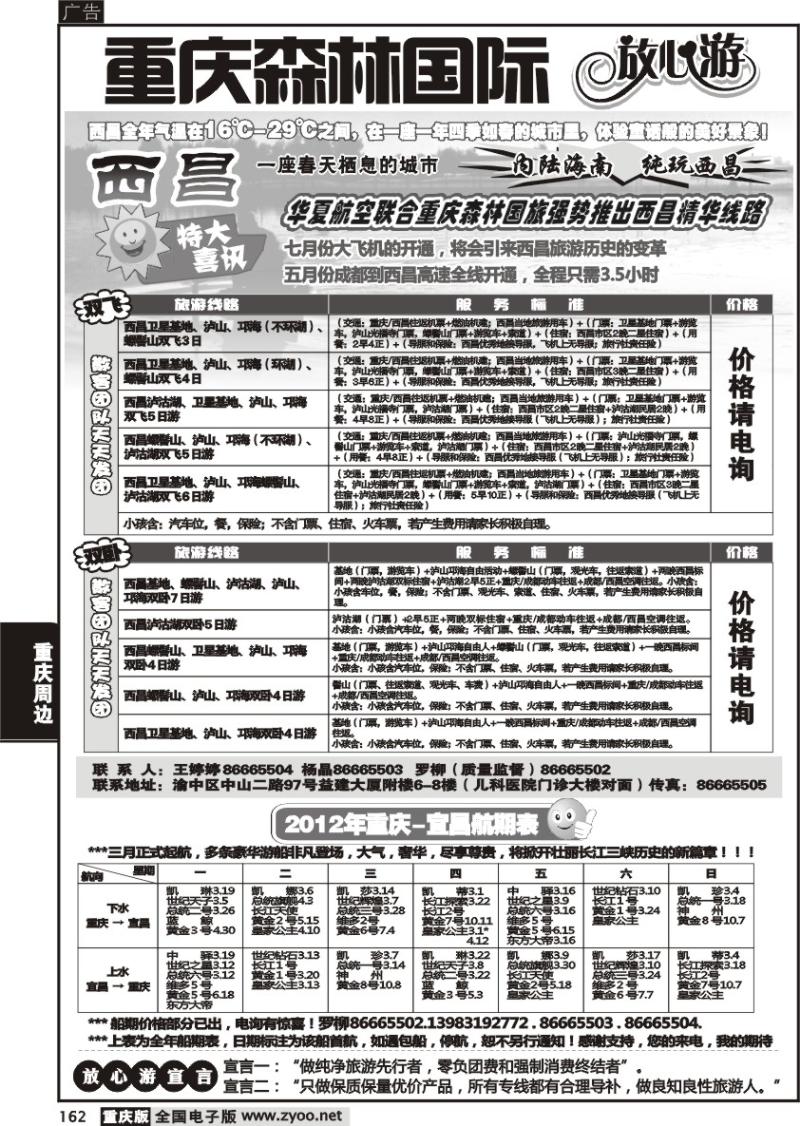 162 森林国旅