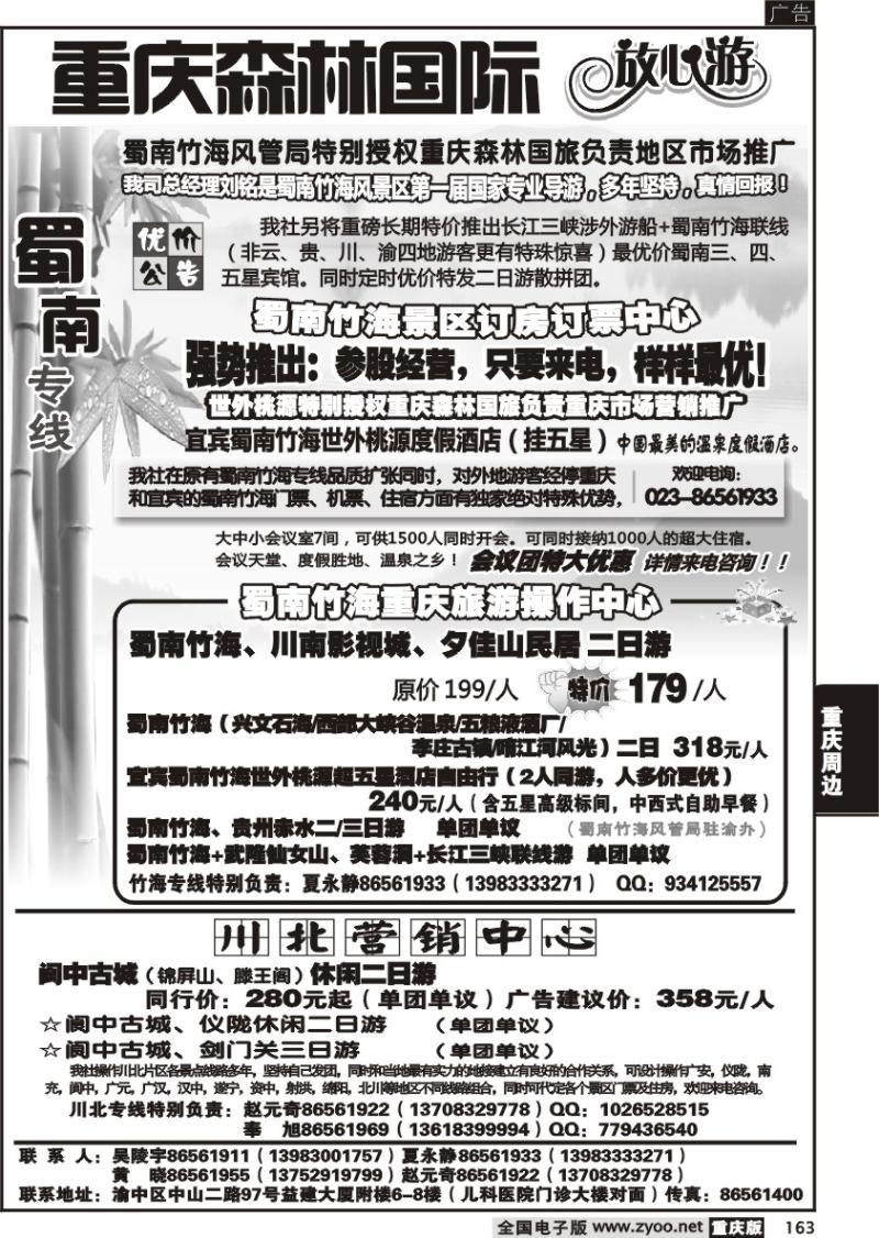 163 森林国旅