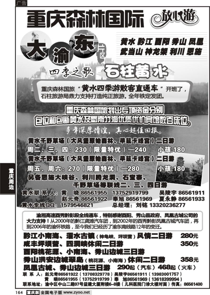 164 森林国旅