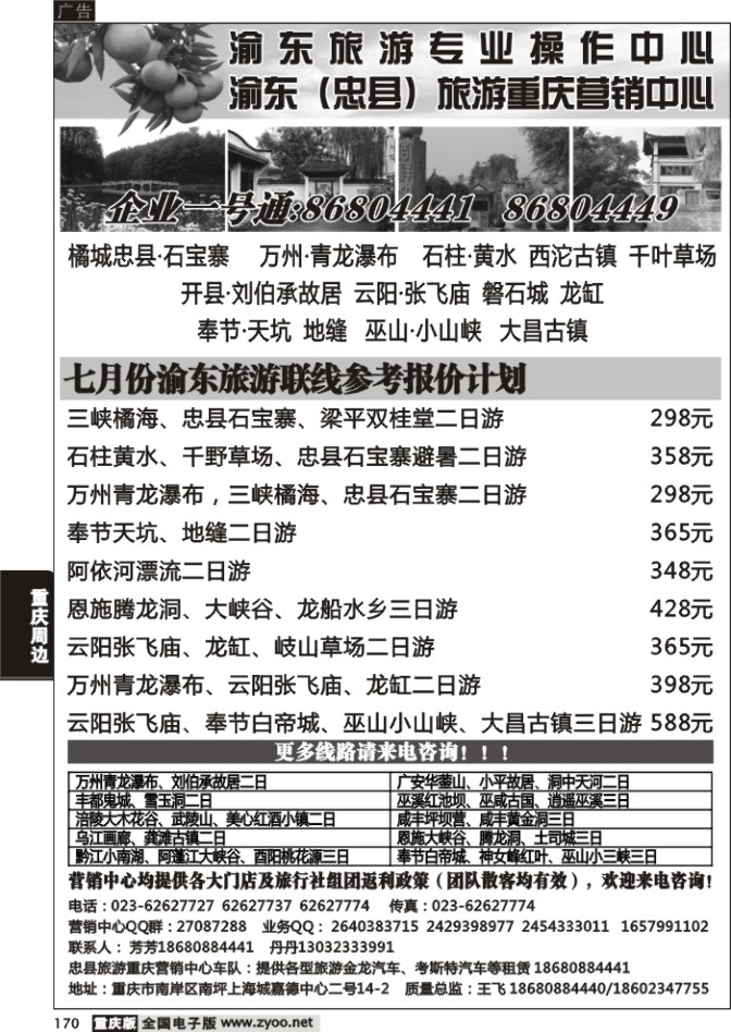 170 飞友国旅