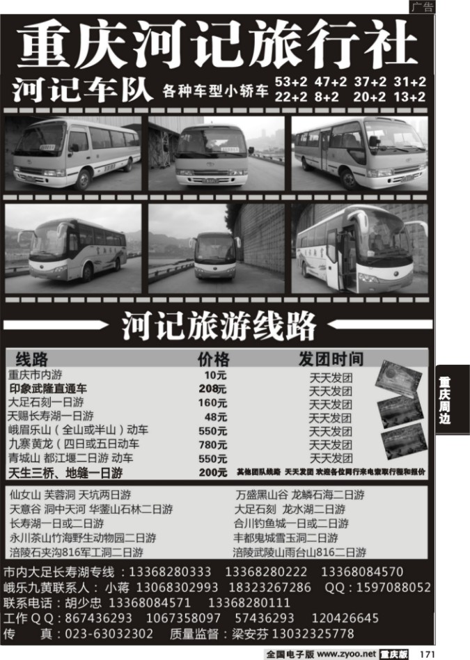 171 河记旅行社