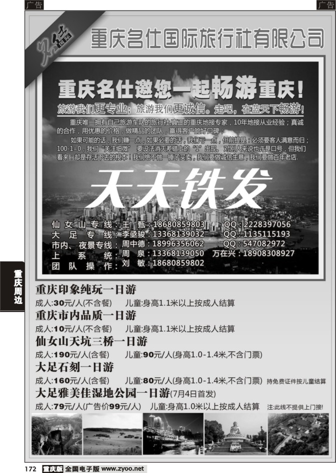 172 名士
