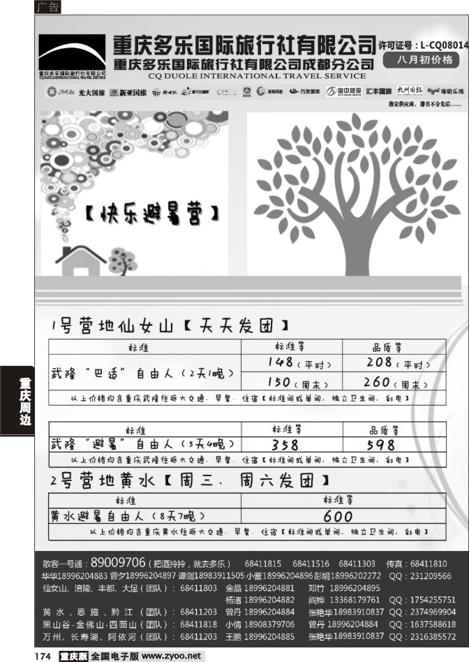 174 多乐