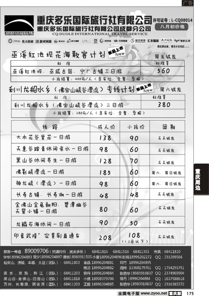 175 多乐