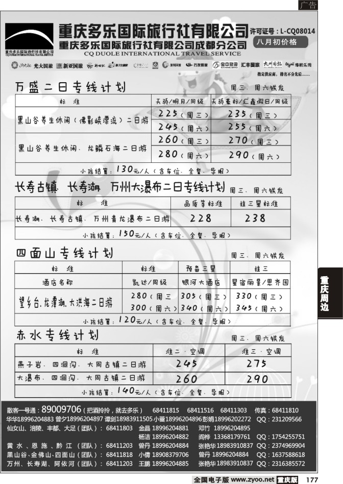 177  多乐