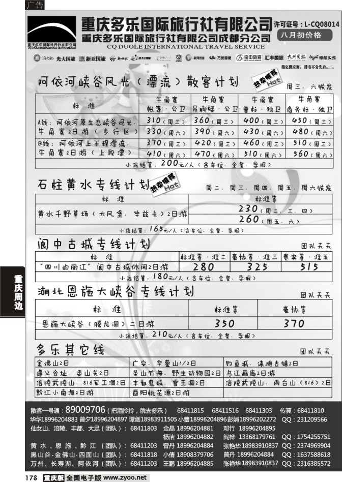 178 多乐