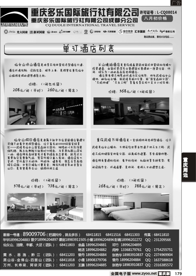 179 多乐