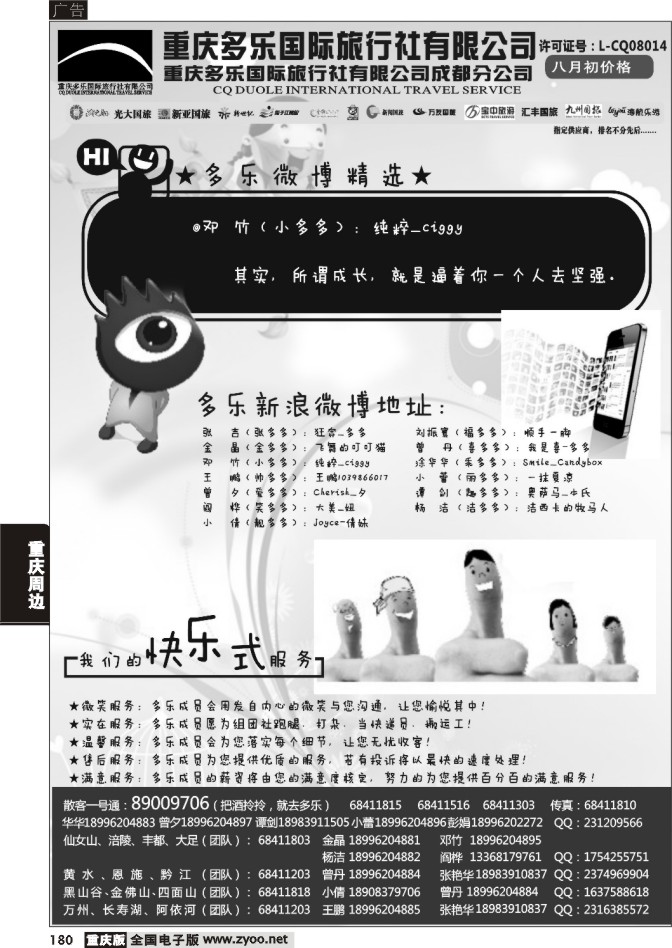 180 多乐