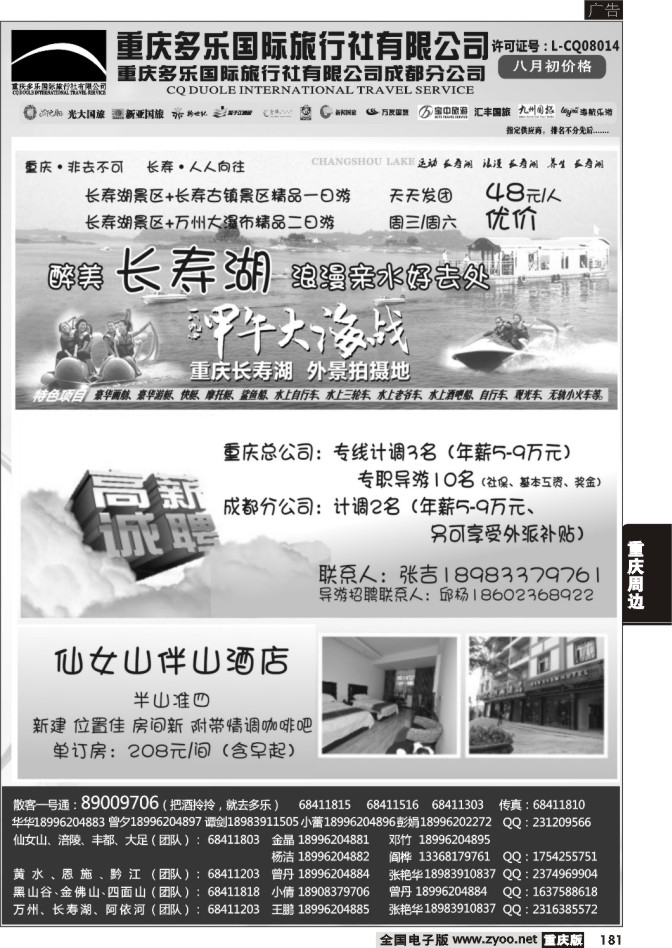 181 多乐