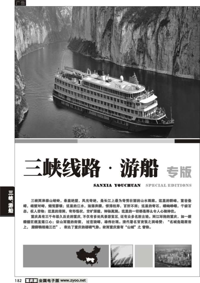182 三峡线路、游船