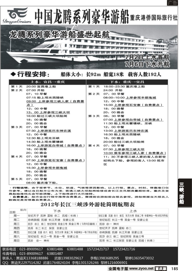 185 华夏神女豪华游船