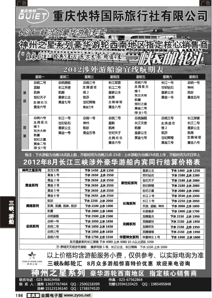 186 快特