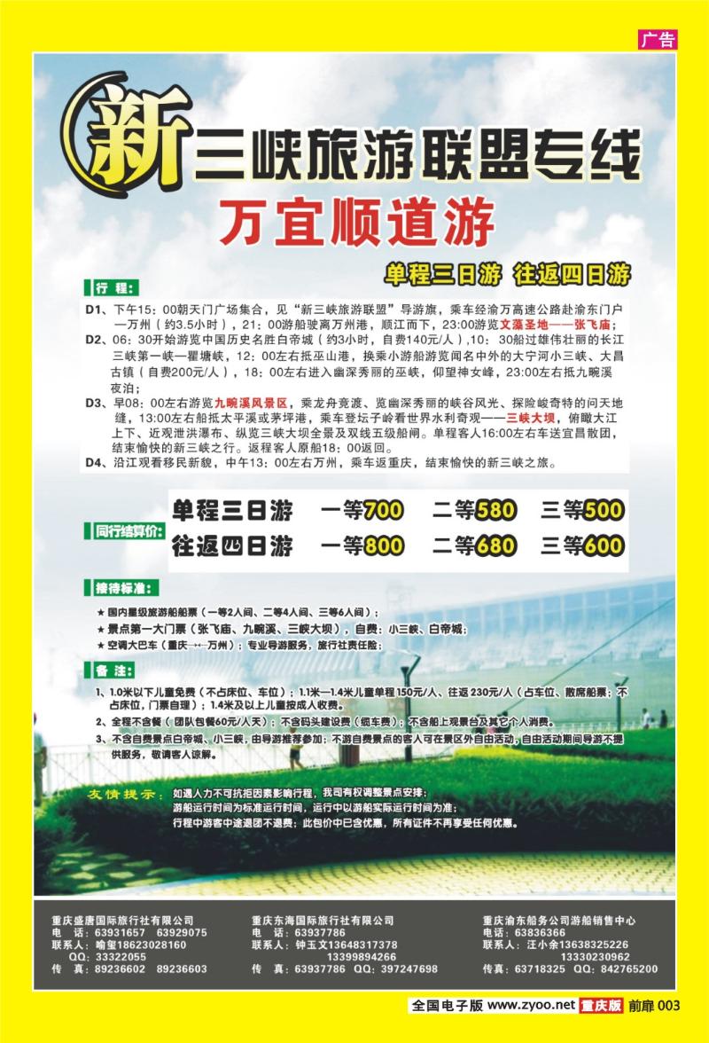 扉页003   386   新三峡联盟02