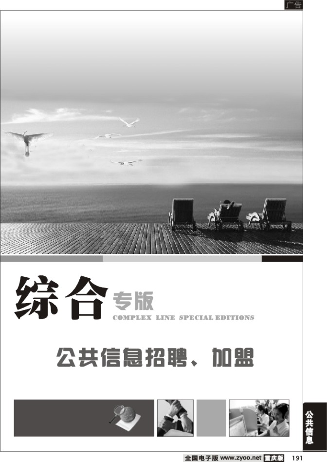 191 公共信息招聘、加盟