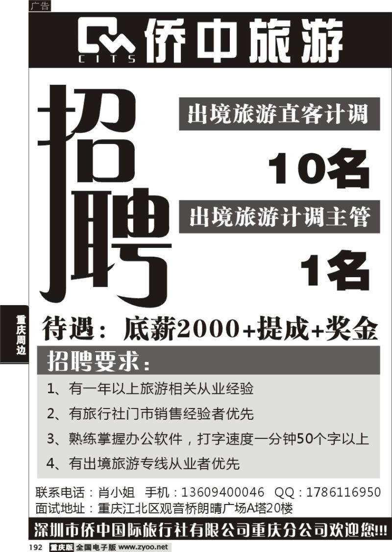192 侨中旅游