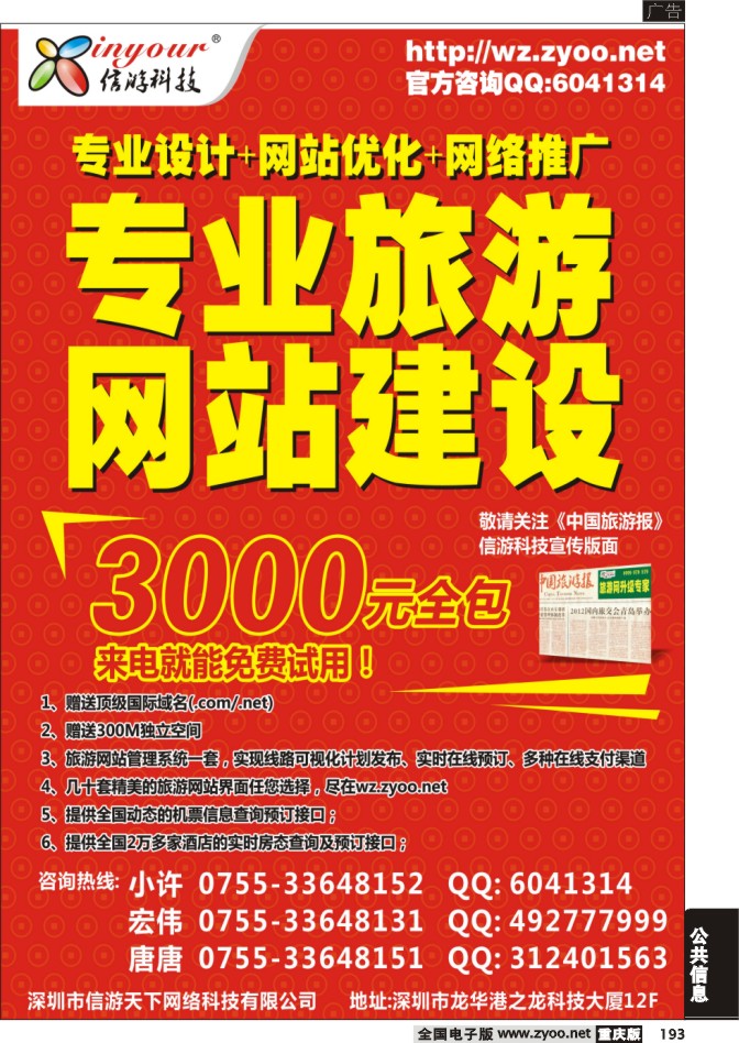 193 信游科技-网站升级专家