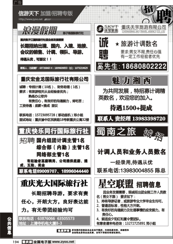 194 招聘专版