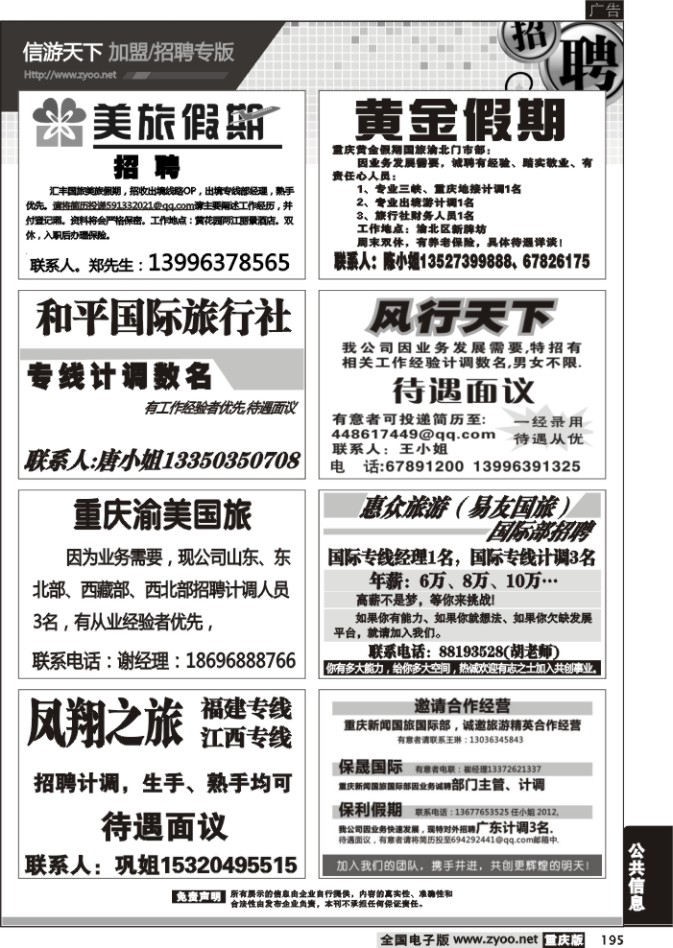 195 招聘专版