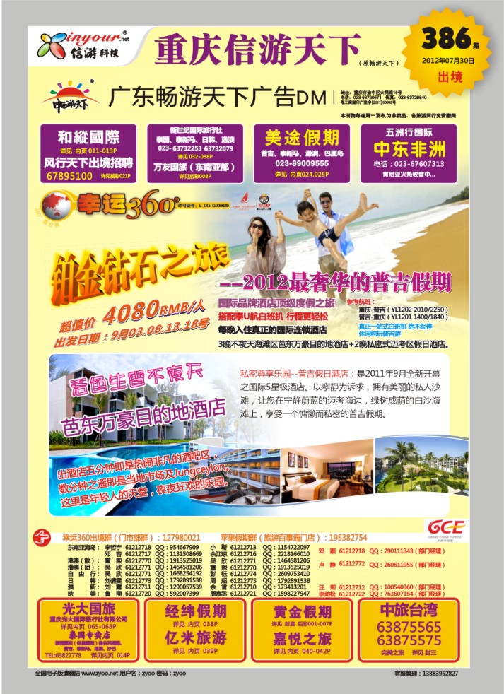 000  封面  幸运国旅