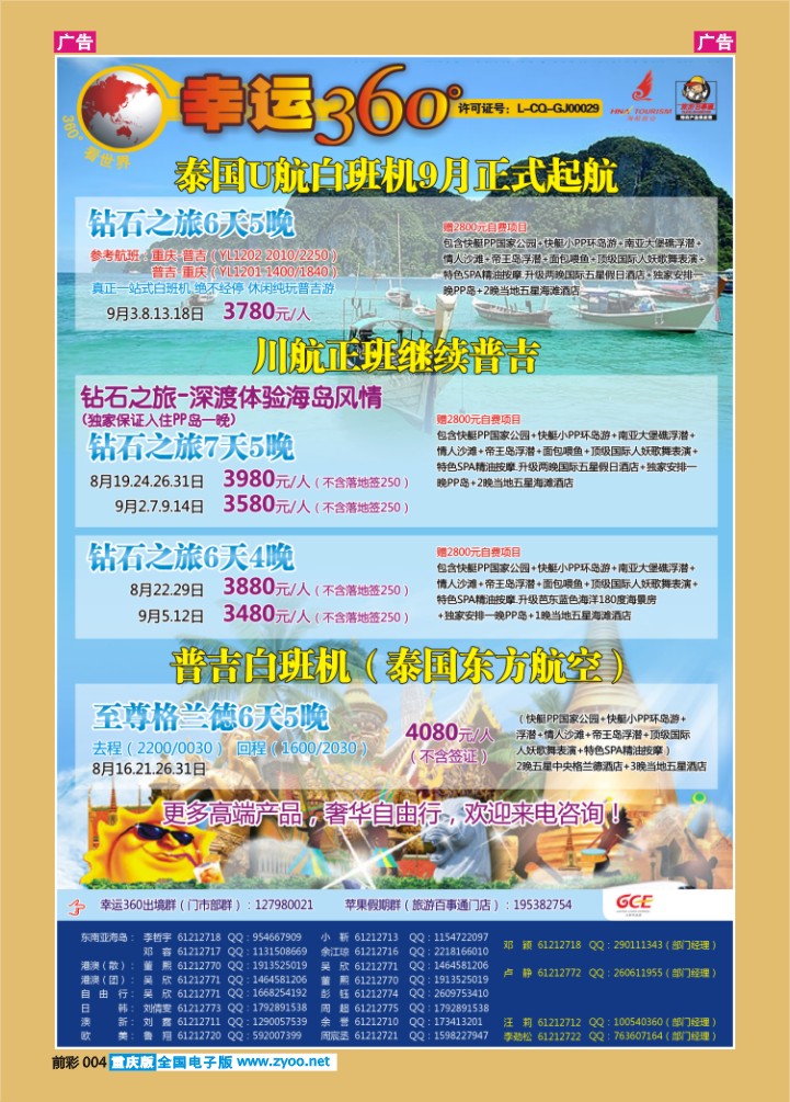 004  幸运360-东南亚