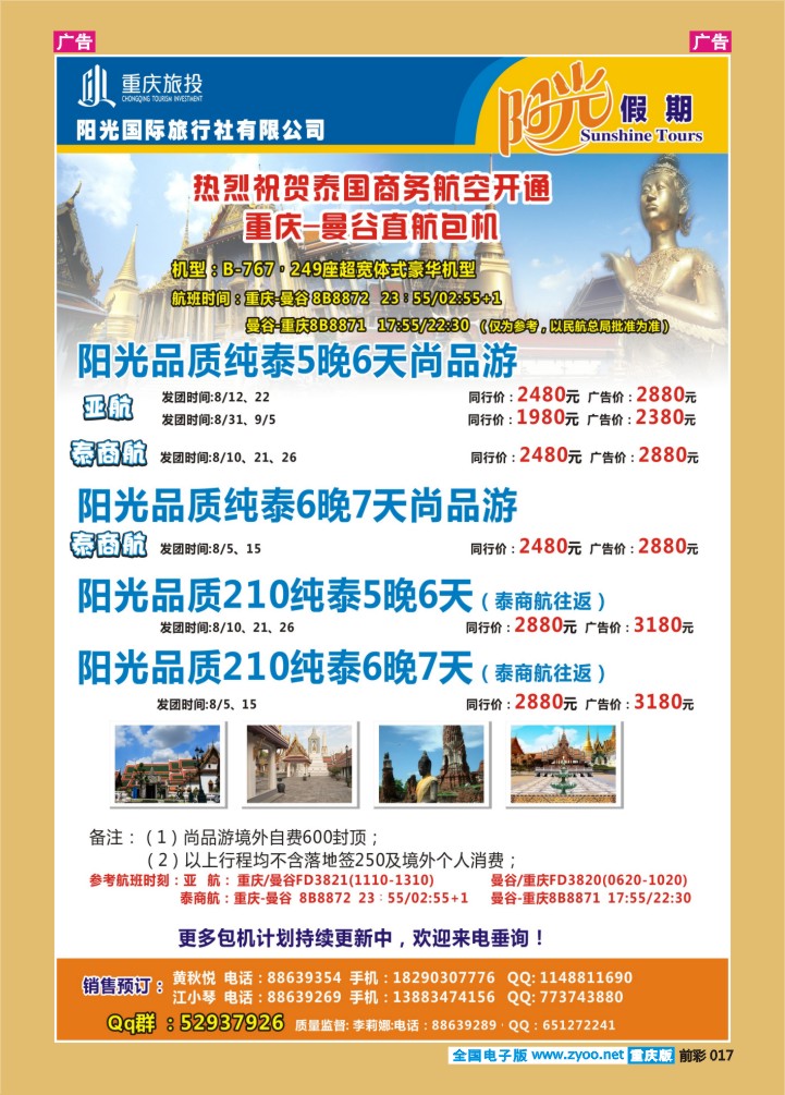 017  阳光国旅国旅-出境(普吉）