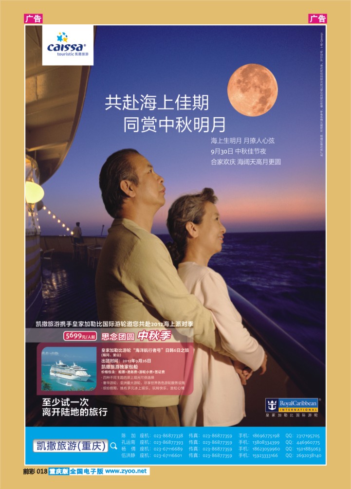 018  凯撒旅游-海上航行者01
