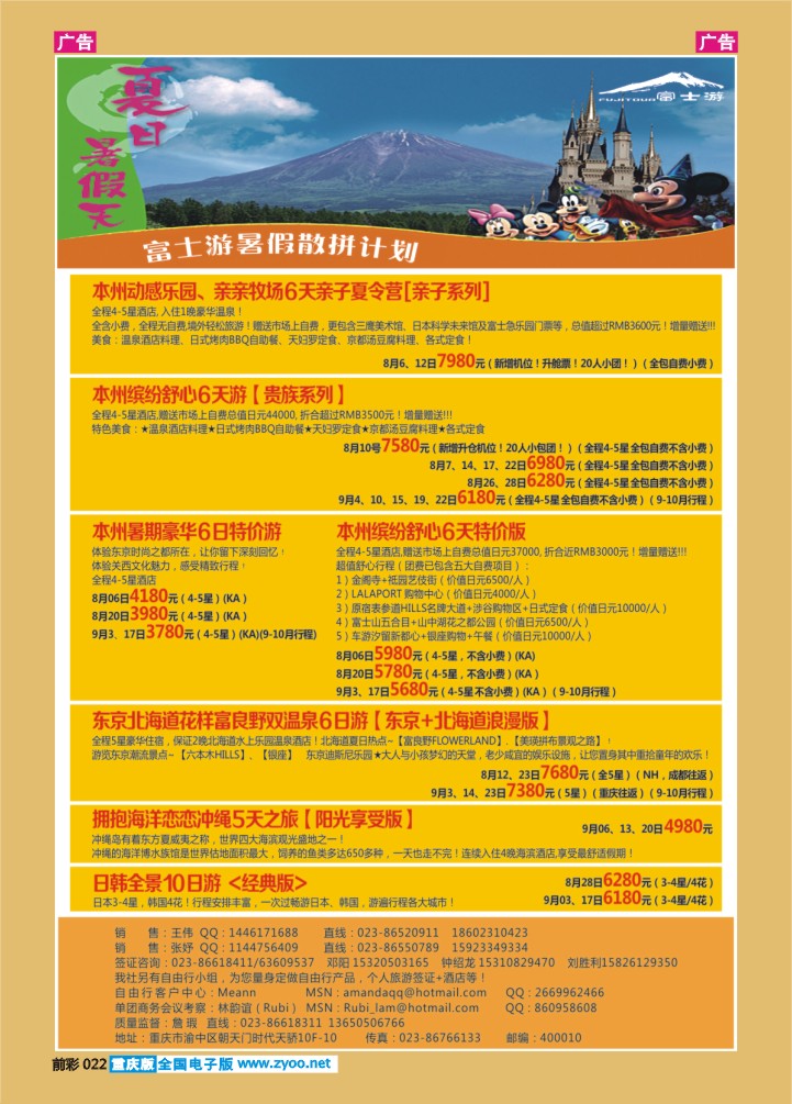 022  万友富士游