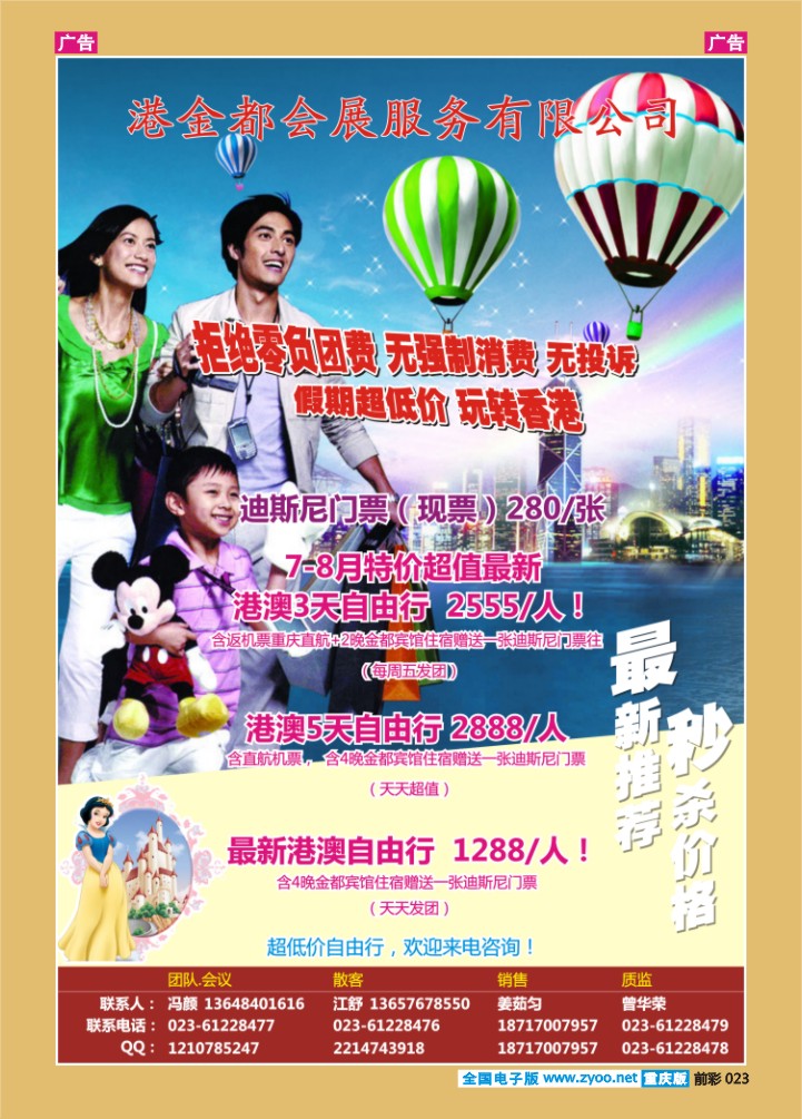 023  港金都会展服务有限公司
