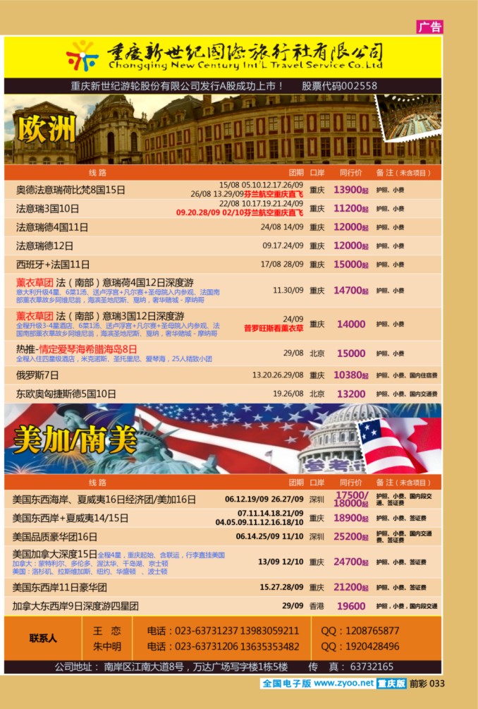 033  新世纪-澳大利亚欧美中东